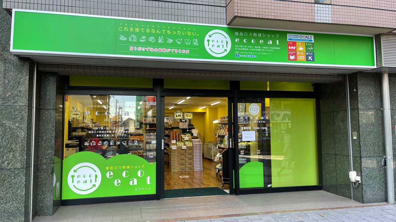 ecoeat 東久留米店の写真(東京都東久留米市)