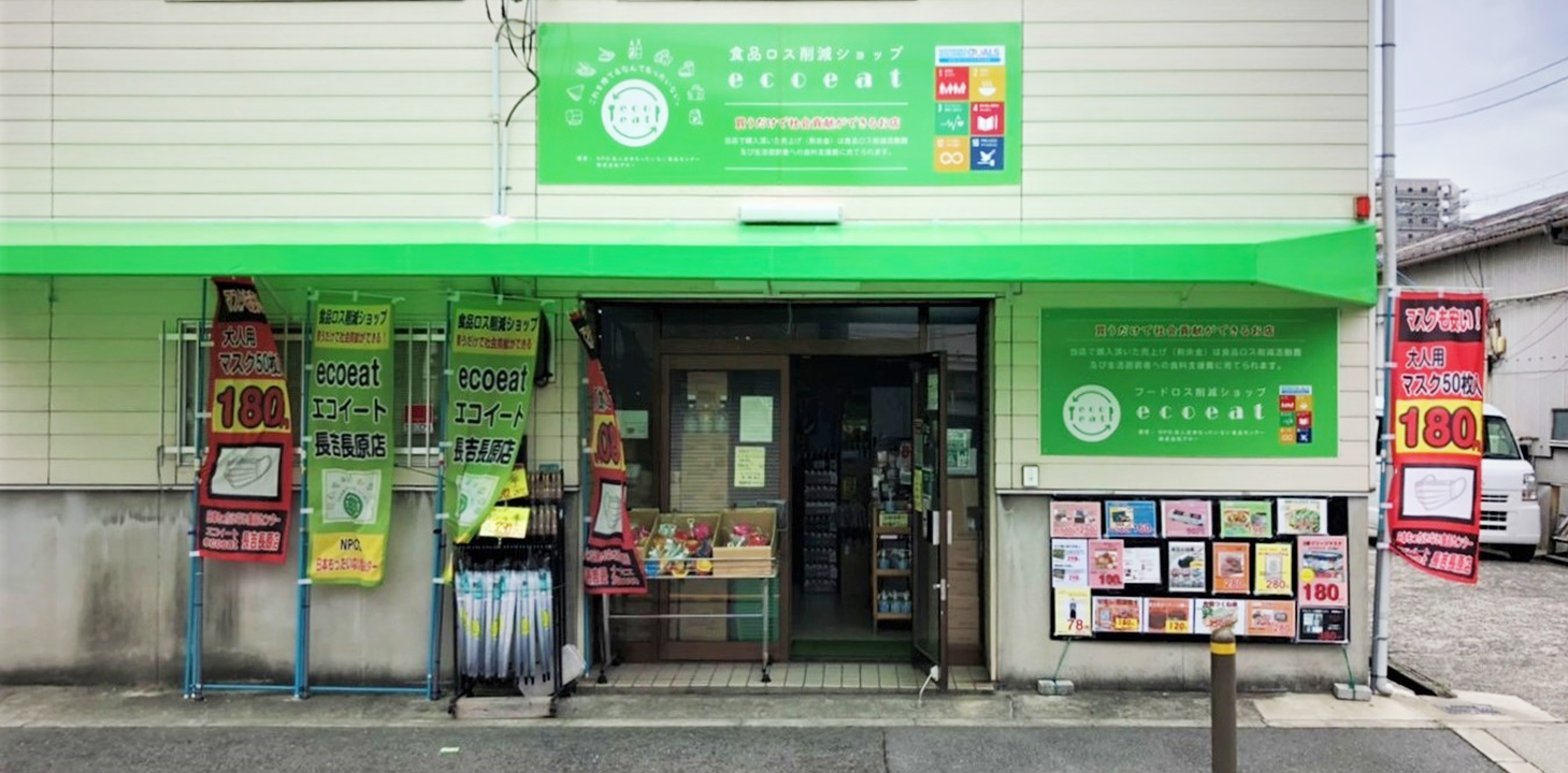 ecoeat 長吉長原店の写真(大阪府大阪市平野区)