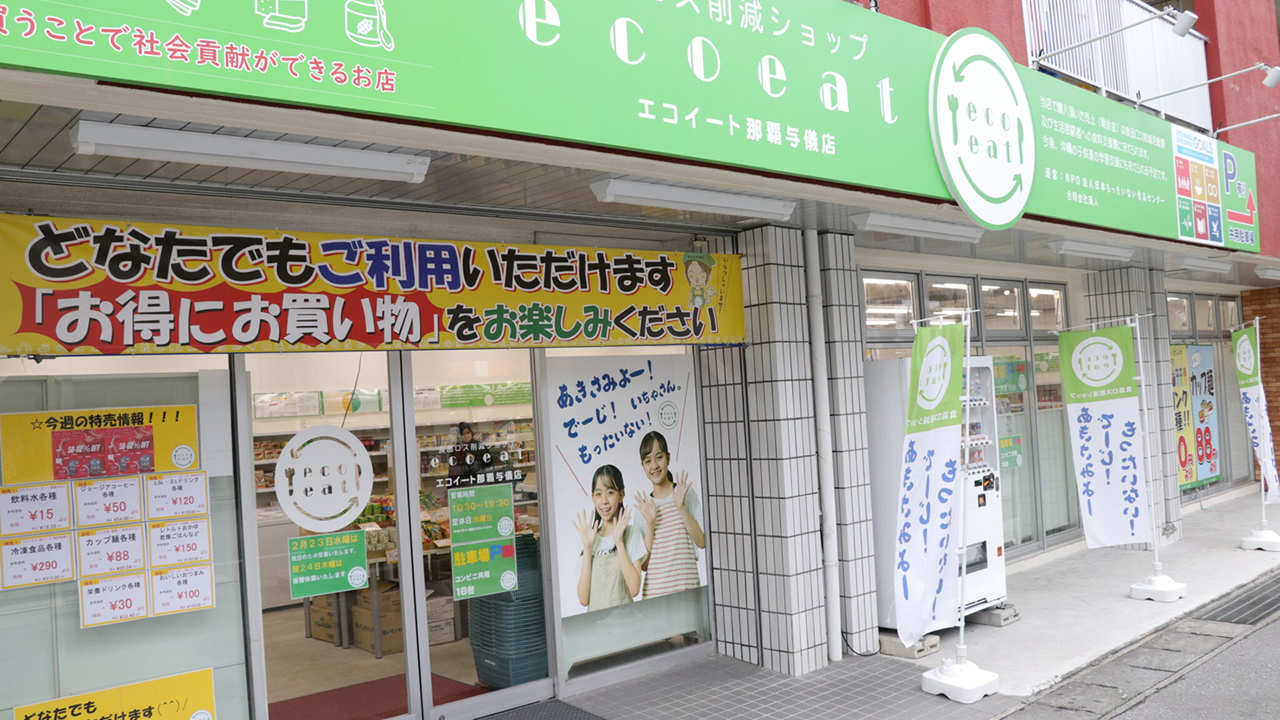 ecoeat 那覇与儀店の外観