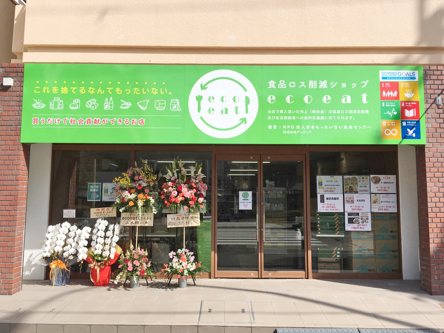 ecoeat 東三国店の写真(大阪府大阪市淀川区)