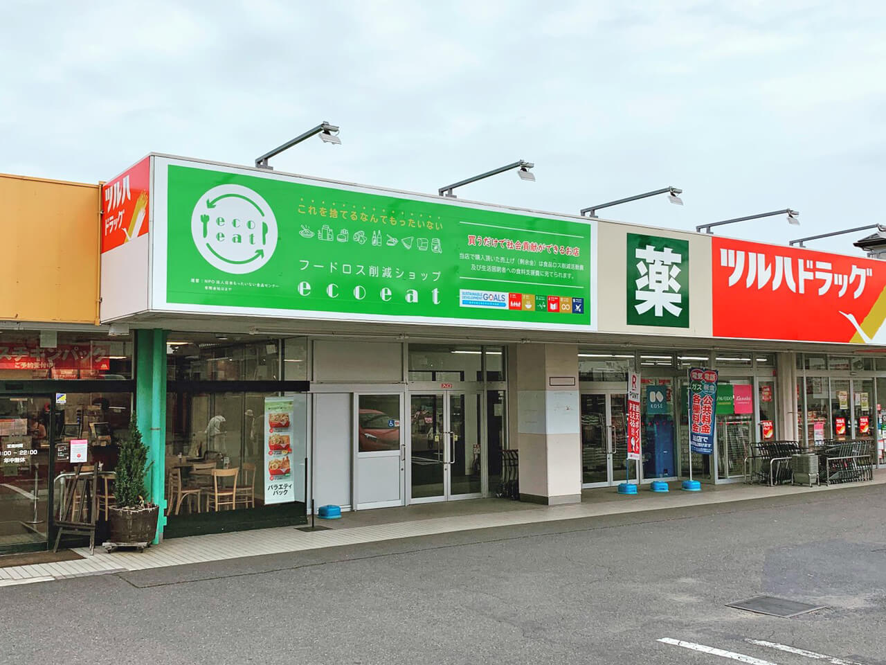 ecoeat 町田店の外観