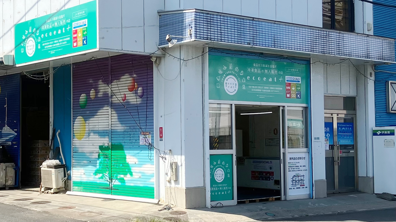 ecoeat+相模原店(無人販売所)の外観